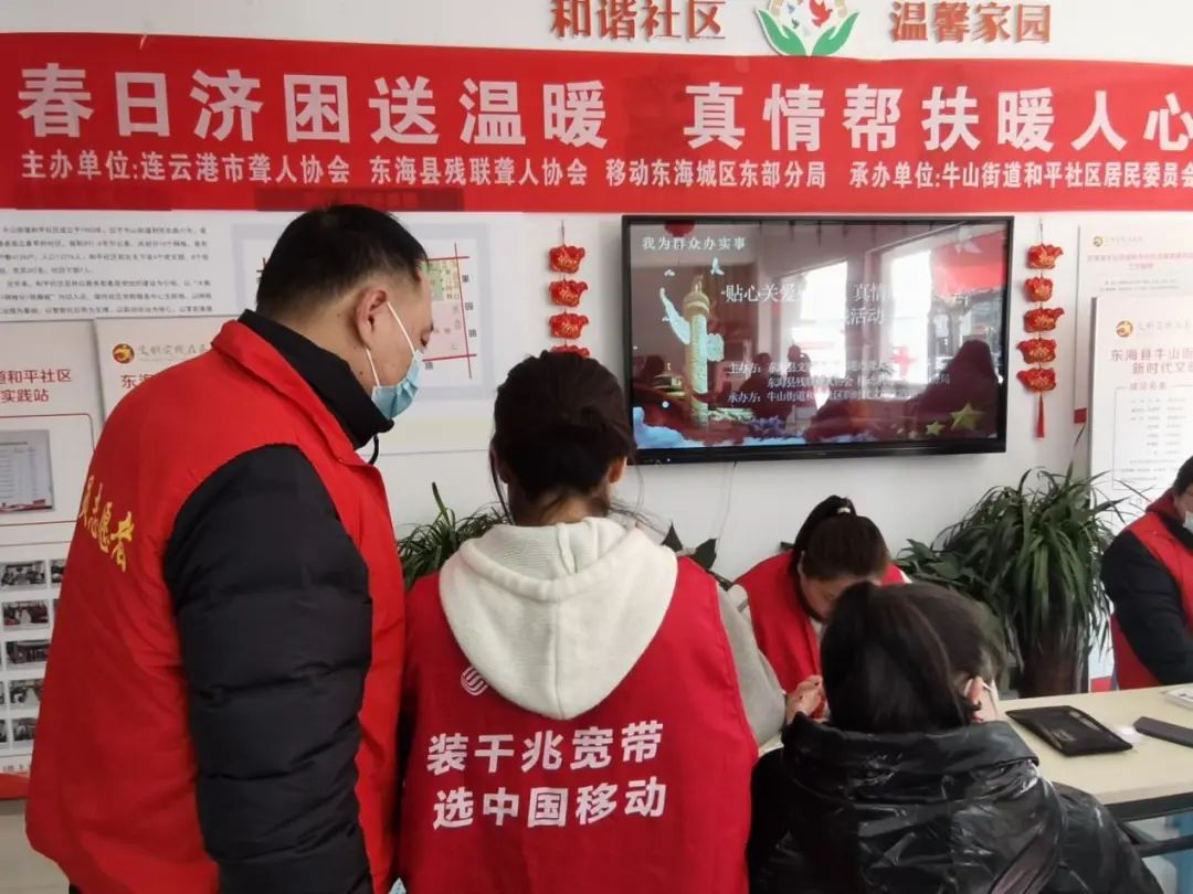 连云港东海移动联合东海县残联开展“春日济困送温暖”主题活动 - 江苏