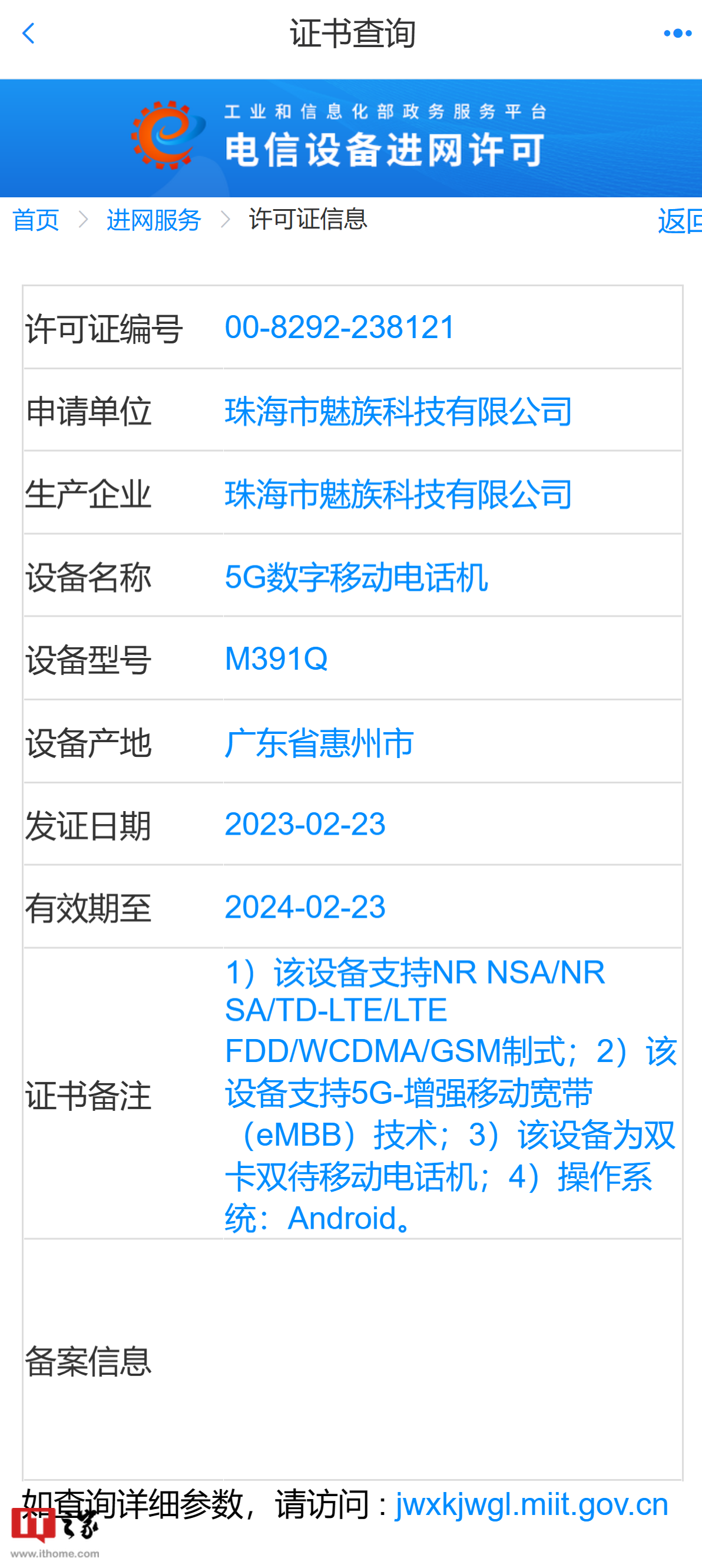魅族 20 / Pro 手机获工信部入网许可，有望在 3 月正式发布 - 通信终端