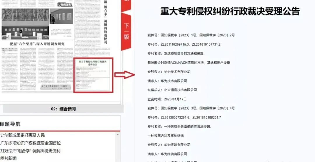 小米回应被华为起诉专利侵权：双方就专利许可在积极谈判 - IT资讯