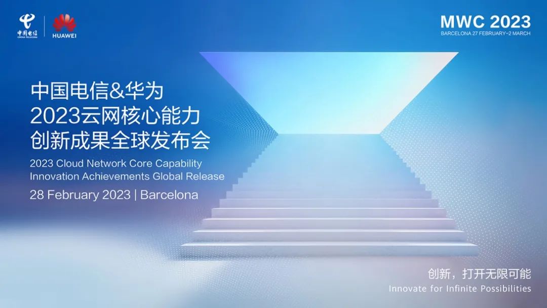 直击巴展：电信携手华为发布基于�N腾的星河AI统一推理框架 - 华为