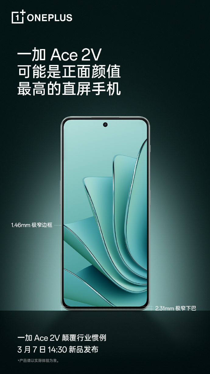 一加 Ace 2V 手机搭载 1.5K 超视网膜分辨率屏幕，支持灵犀触控 - 通信终端