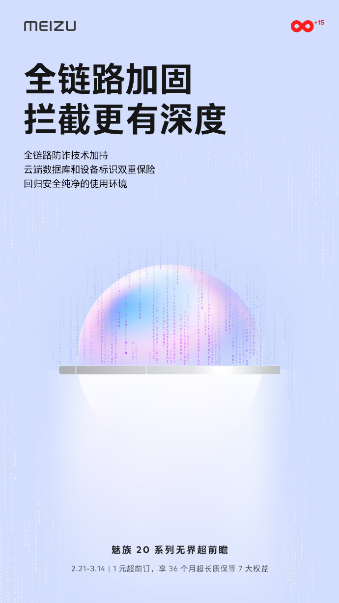 魅族 20 系列将首次搭载 FlymeSound Classic 自研音频增强算法 - 通信终端