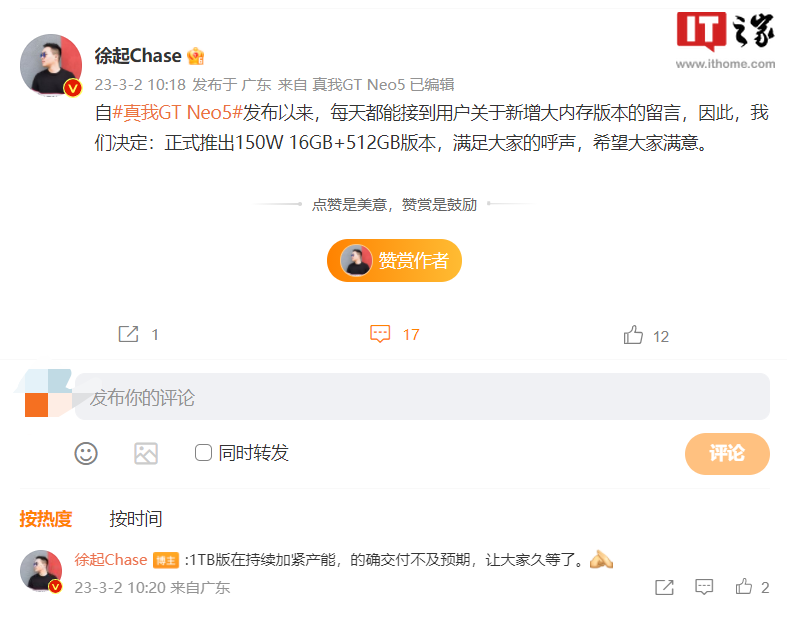 realme GT Neo5 手机 150W 推出 16GB+512GB 版本 - 通信终端