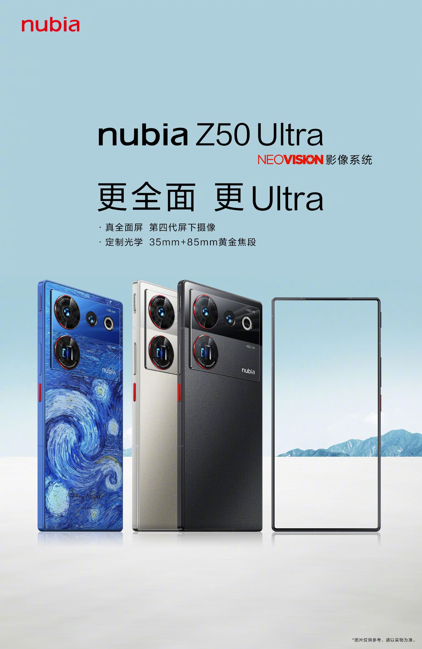努比亚Z50 Ultra手机外观揭晓：超窄四微边直屏 + 第四代屏下摄像技术 - 通信终端