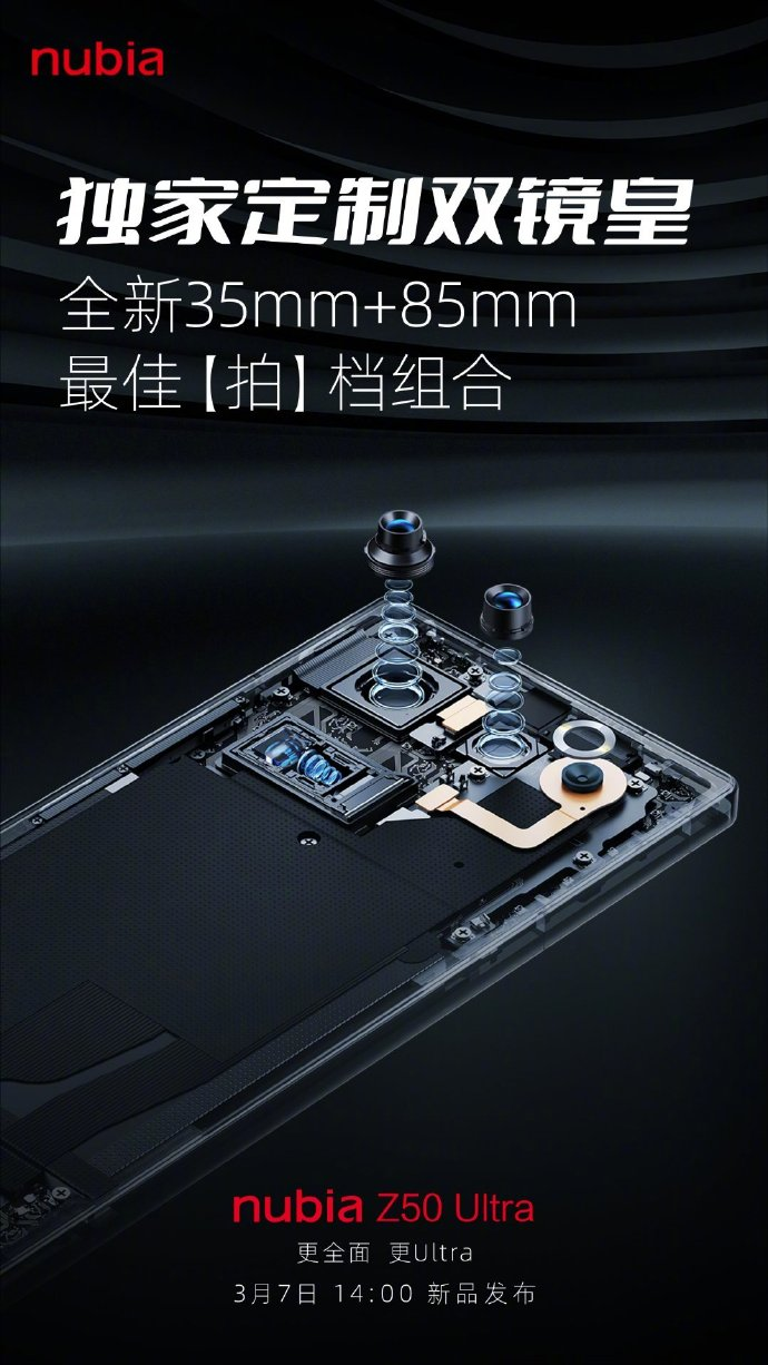 努比亚Z50 Ultra手机外观揭晓：超窄四微边直屏 + 第四代屏下摄像技术 - 通信终端