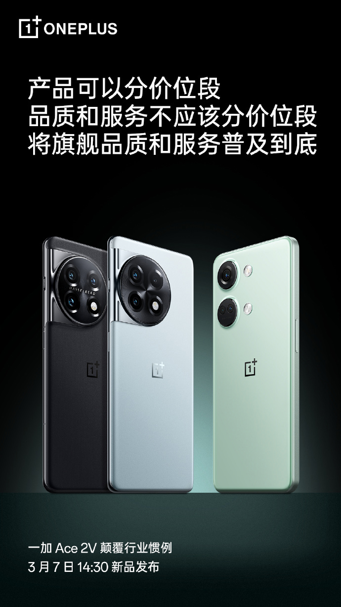一加 Ace 2V 等手机全面采用 OPPO 自有工厂生产制造 - 通信终端