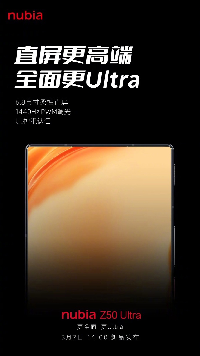 努比亚Z50 Ultra手机外观揭晓：超窄四微边直屏 + 第四代屏下摄像技术 - 通信终端
