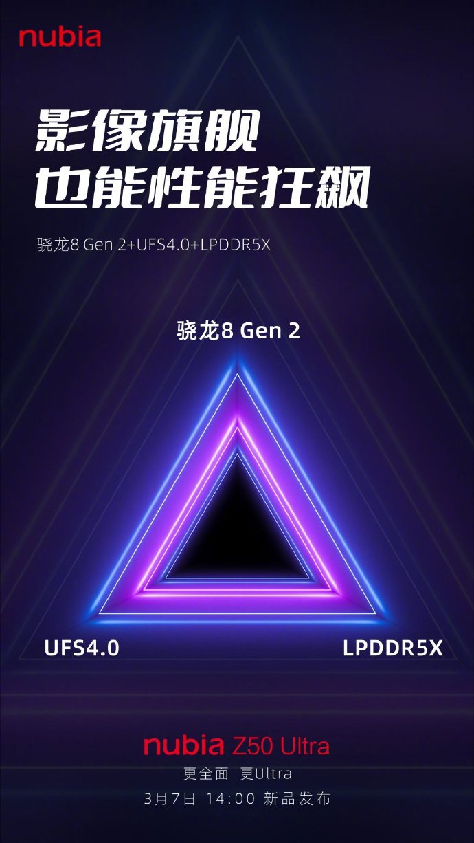 努比亚 Z50 Ultra 手机正面设计曝光：UDC 全面屏搭配微边直屏设计 - 通信终端