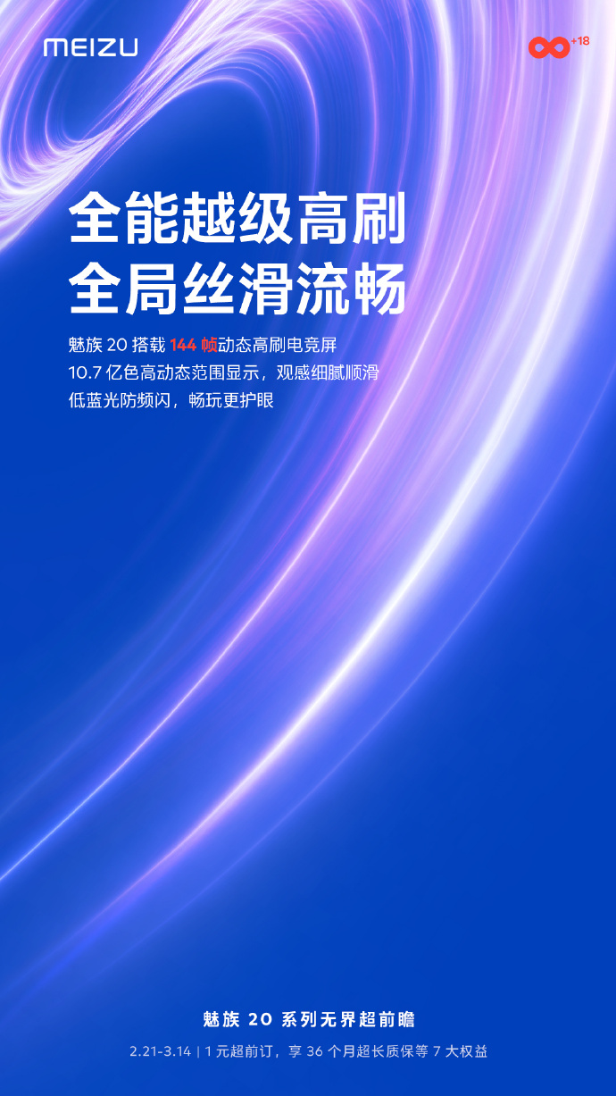 魅族董事长沈子瑜晒出魅族 20 Pro 真机图：后置垂直排列相机 - 通信终端