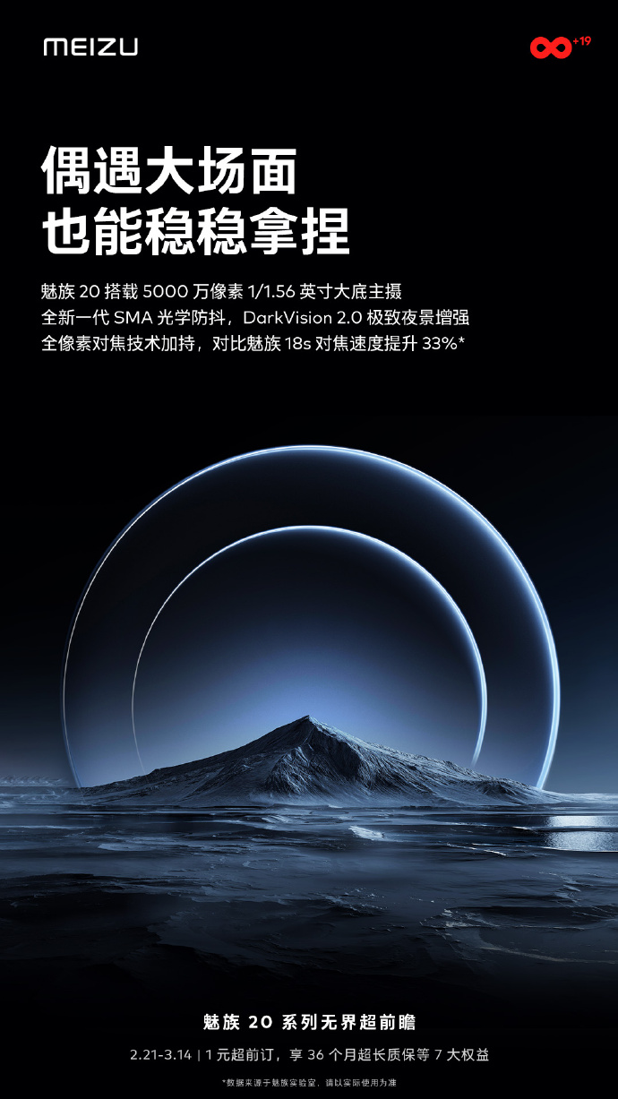 魅族董事长沈子瑜晒出魅族 20 Pro 真机图：后置垂直排列相机 - 通信终端