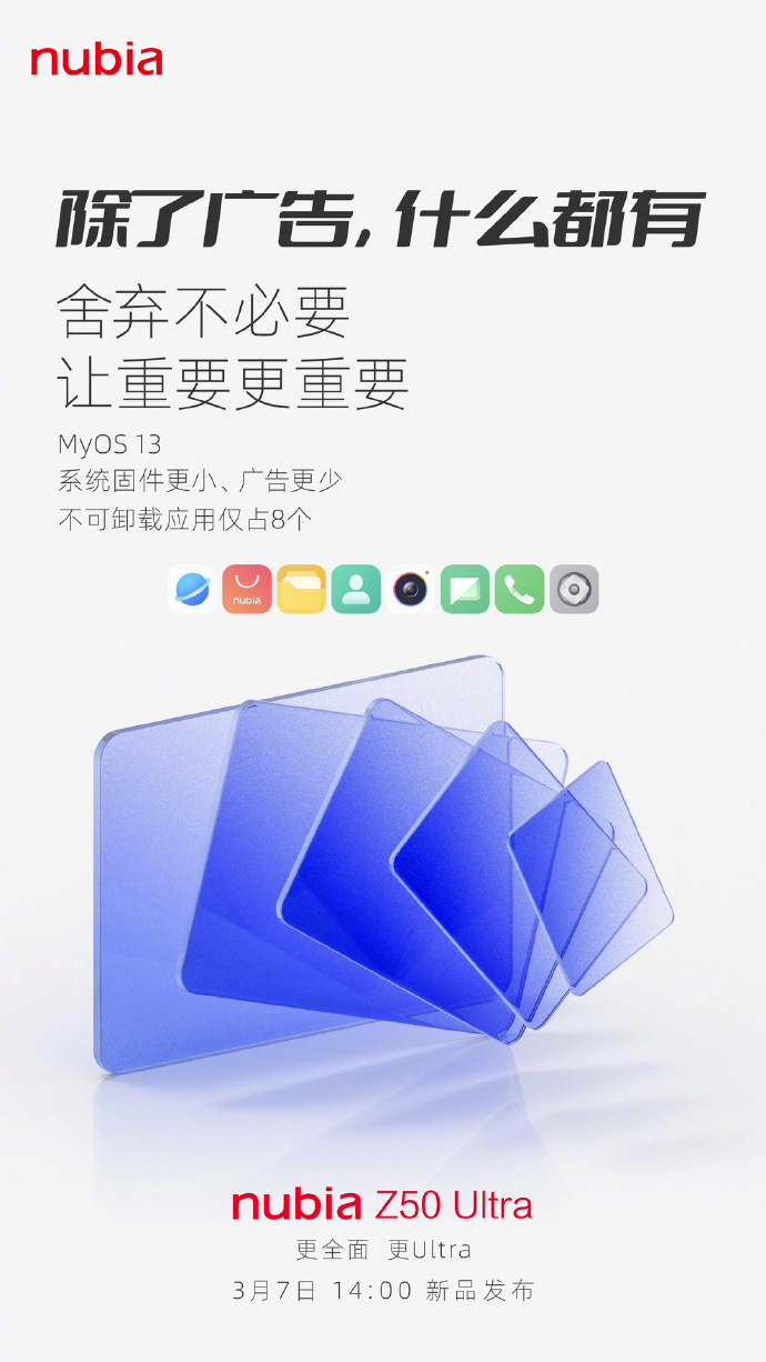 努比亚 Z50 Ultra 手机系统固件更小，不可卸载应用仅 8 个 - 通信终端