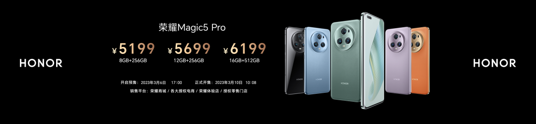 荣耀Magic5系列售价3999起，至臻版售价6699元 - 通信终端