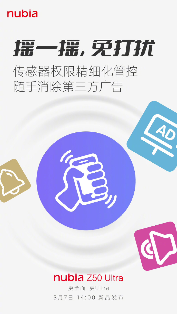 努比亚 Z50 Ultra 手机系统固件更小，不可卸载应用仅 8 个 - 通信终端