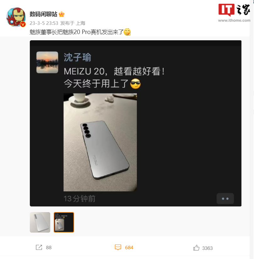 魅族董事长沈子瑜晒出魅族 20 Pro 真机图：后置垂直排列相机 - 通信终端