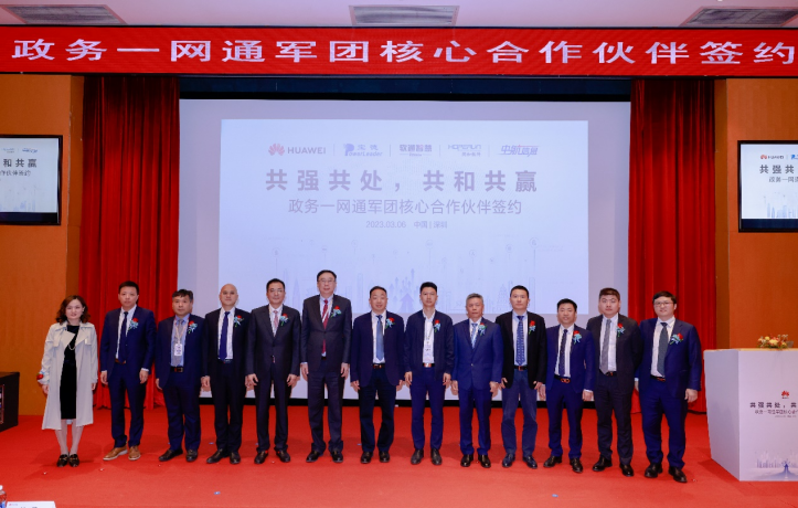 华为携手4家合作伙伴深耕政务与城市数字化 - 华为