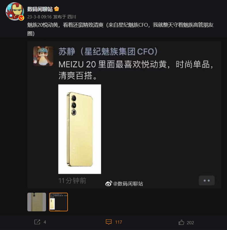 星纪魅族 CFO 曝光魅族 20 手机“悦动黄”官方渲染图，外观十分清爽 - 通信终端