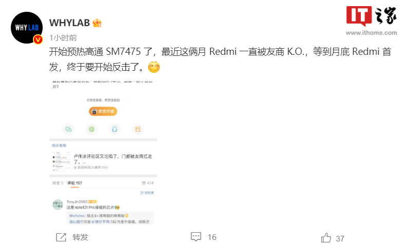 小米卢伟冰微博谈及高通 SM7475 芯片，消息称 Redmi 新机月底首发搭载 - 通信终端