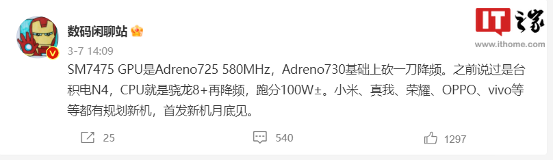 小米卢伟冰微博谈及高通 SM7475 芯片，消息称 Redmi 新机月底首发搭载 - 通信终端