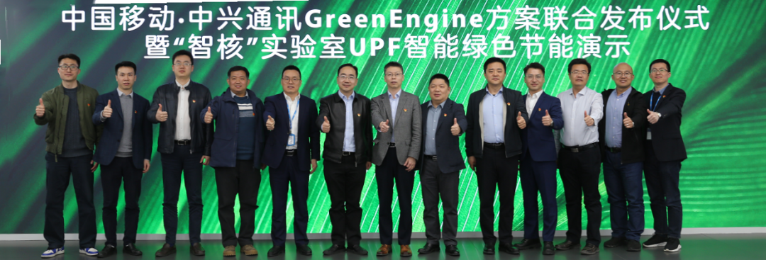 中国移动研究院依托“智核”实验室发布UPF智能绿色节能方案 - 中国移动