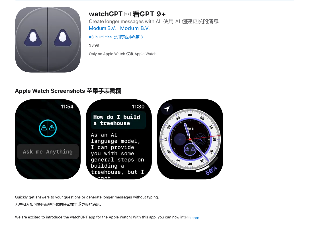 苹果 App Store 审核通过 watchGPT 应用：用户可在 Apple Watch 上和 ChatGPT 聊天了 - IT国际资讯