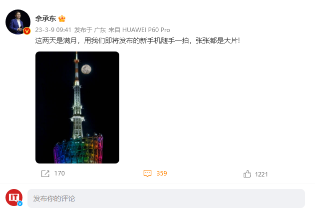 余承东微博小尾巴更新，暗示新机华为 P60 系列即将发布 - 通信终端