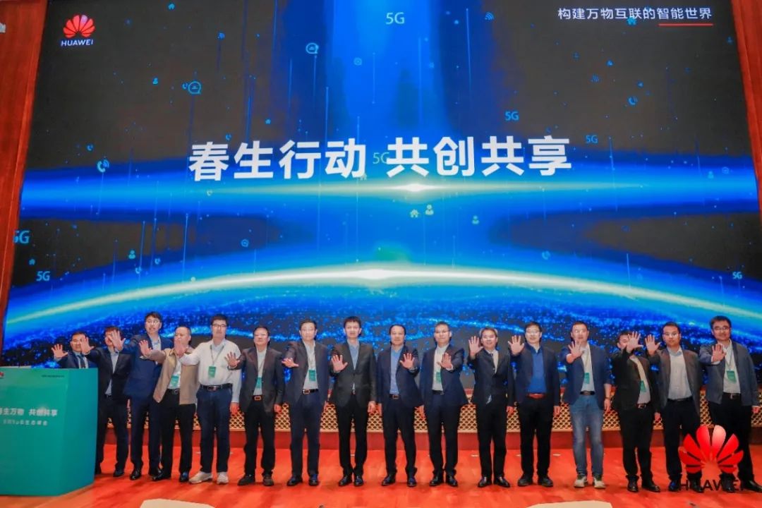 携手百家合作伙伴，共创5G产业繁荣，共享5G成长红利 - 华为