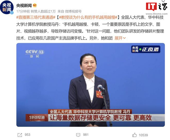教授谈手机越用越慢：文件越来越多导致，已研发并应用存储碎片整理技术 - 通信终端