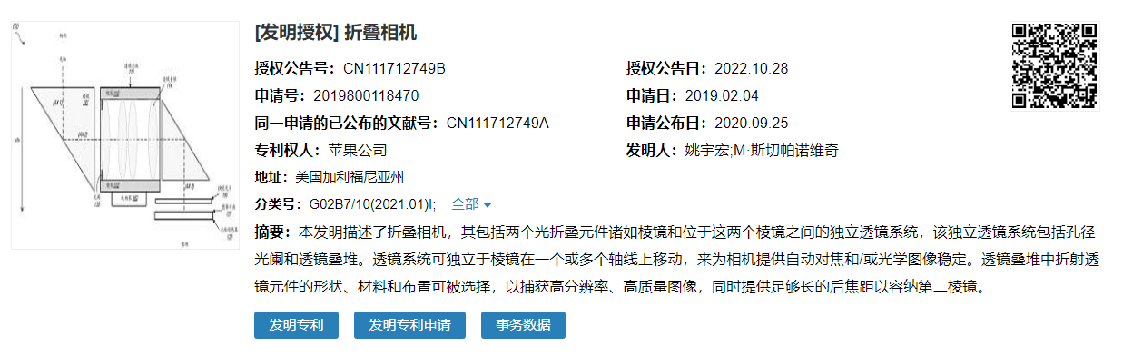 苹果新专利获授权：可为手机打造折叠相机 - IT国际资讯