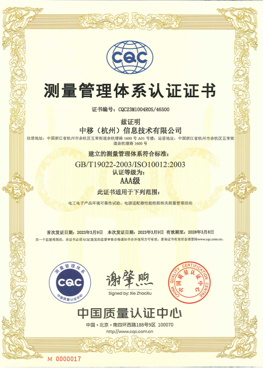 中国移动智慧家庭运营中心顺利通过测量管理体系aaa级认证