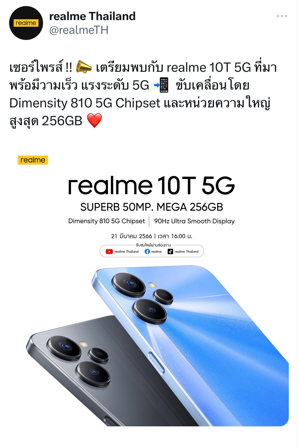realme10T 5G手机海外官宣3月21日发布，搭载天玑810处理器 - 通信终端
