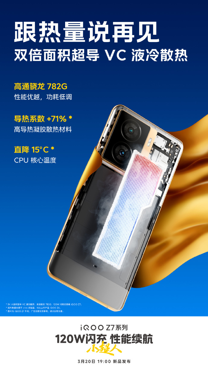 iQOOZ7手机官宣：搭载骁龙782G+双倍面积超导VC液冷散热 - 通信终端