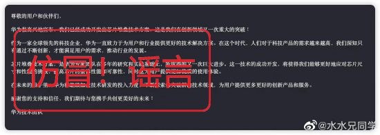 华为开发出芯片堆叠技术方案？官方回应：谣言 - 华为