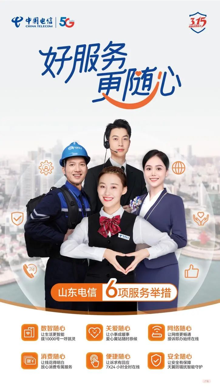好服务更随心 山东电信书写满意服务新答卷 - 山东