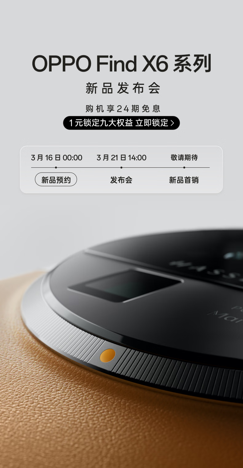 OPPO Find X6系列旗舰手机半官宣，现已开启预约 - 通信终端