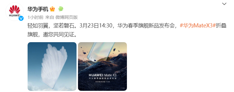 华为预热Mate X3折叠屏：暗示手机机身更轻薄，面板改用昆仑玻璃 - 通信终端