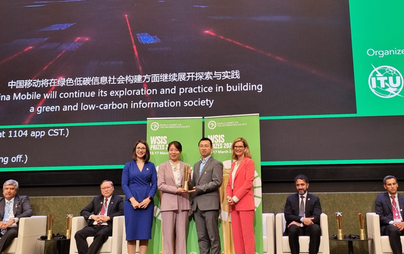 中国移动荣获2023年信息社会世界峰会 (WSIS)最高项目奖 - 中国移动