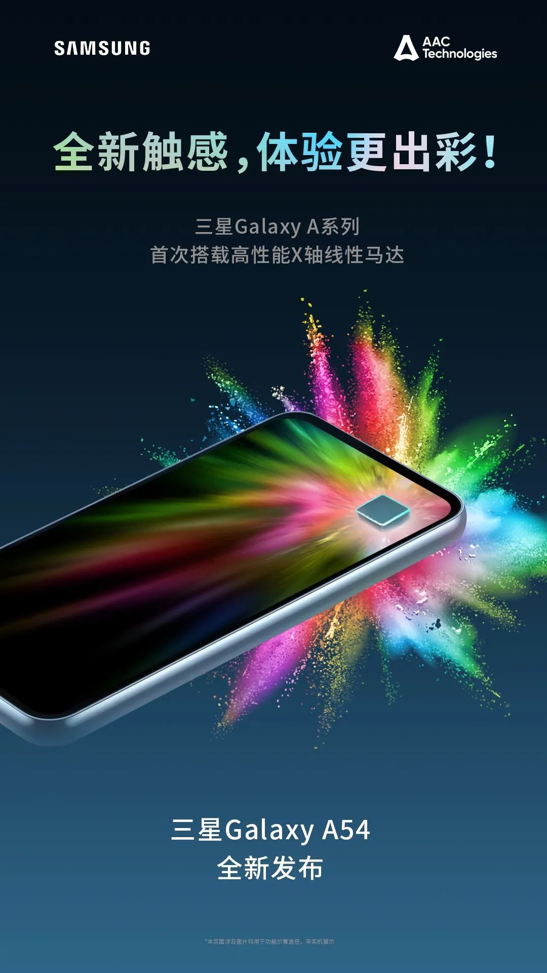 三星GalaxyA系列中端手机首次用上X轴线性马达 - 通信终端