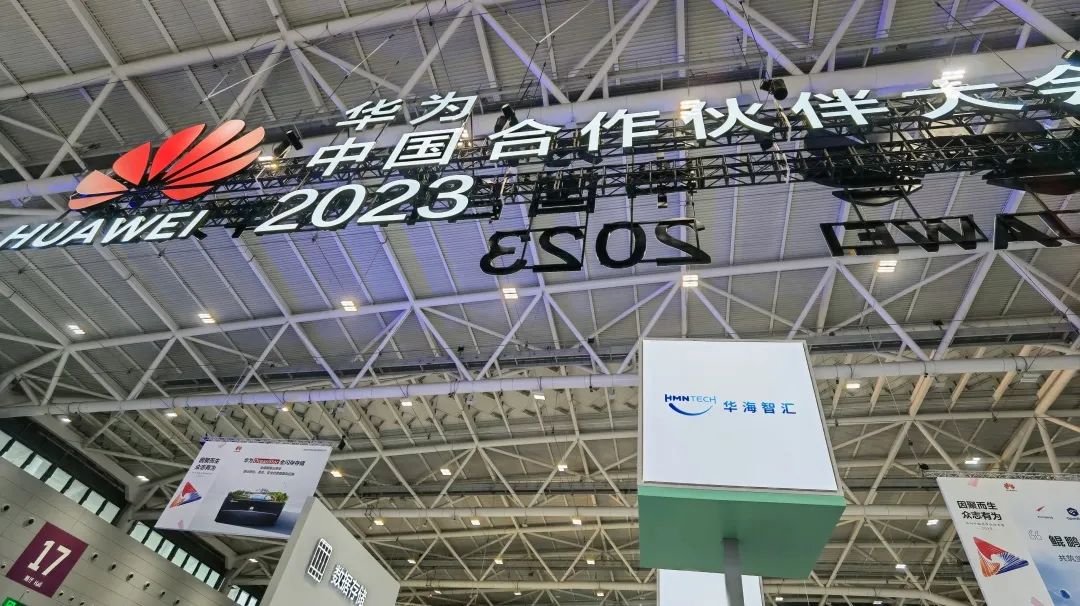 华海智汇亮相华为中国合作伙伴大会2023，精彩瞬间回顾 - IT国内资讯