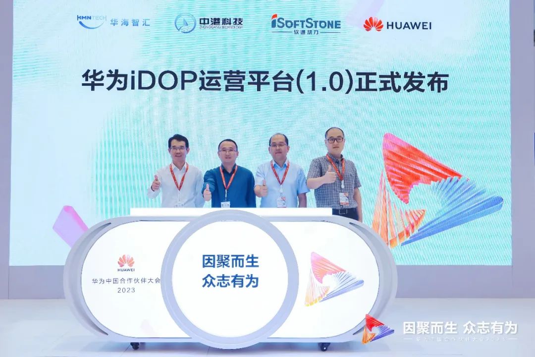 华海智汇亮相华为中国合作伙伴大会2023，精彩瞬间回顾 - IT国内资讯