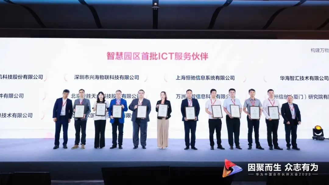 华海智汇亮相华为中国合作伙伴大会2023，精彩瞬间回顾 - IT国内资讯
