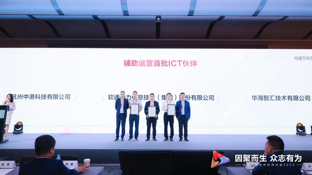 华海智汇亮相华为中国合作伙伴大会2023，精彩瞬间回顾 - IT国内资讯