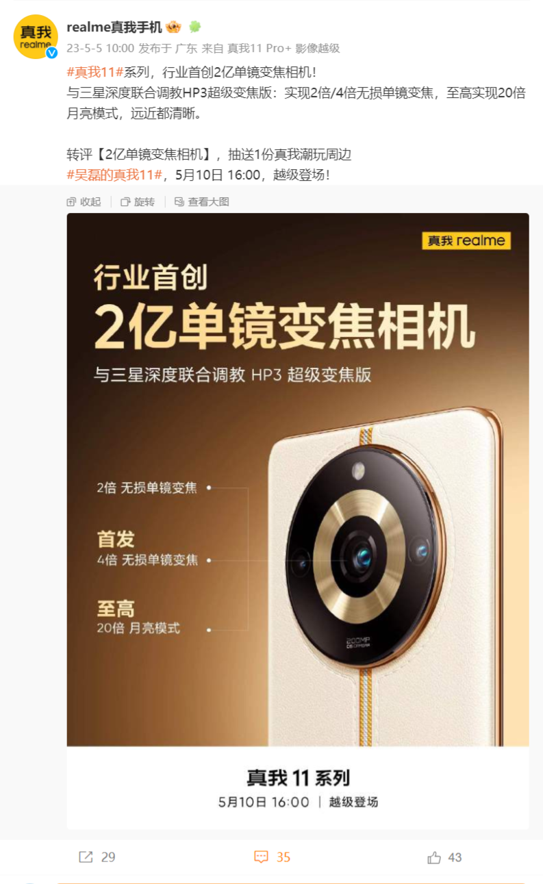 realme 11 系列手机将支持 1 TB 大存储 - 通信终端