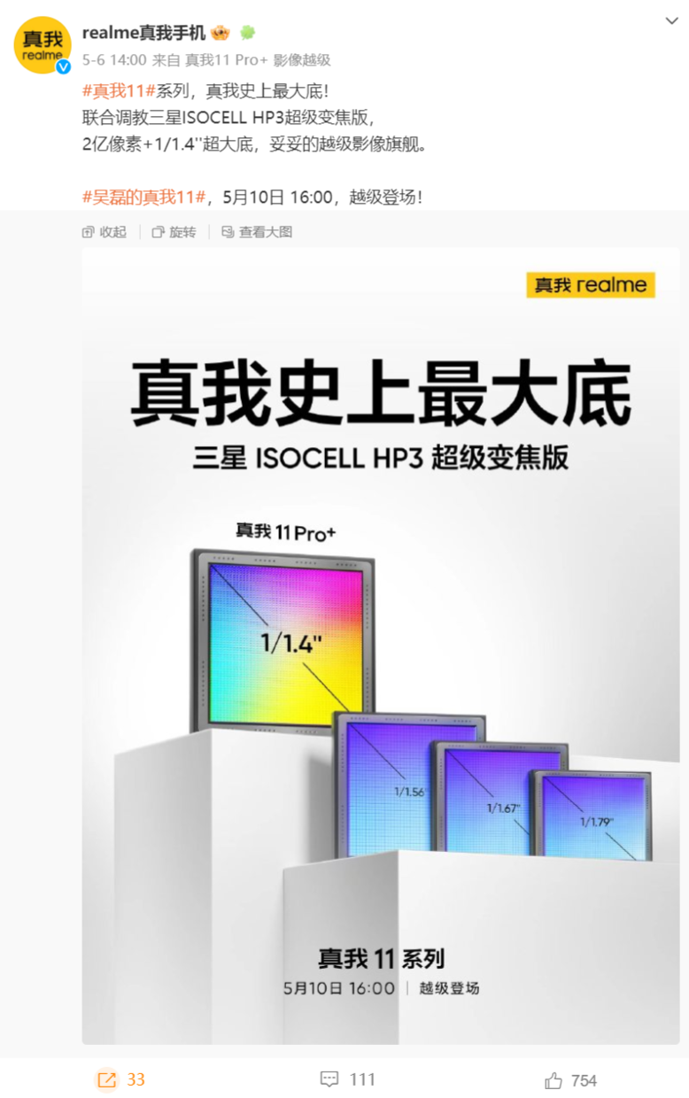 realme 11 系列手机将支持 1 TB 大存储 - 通信终端