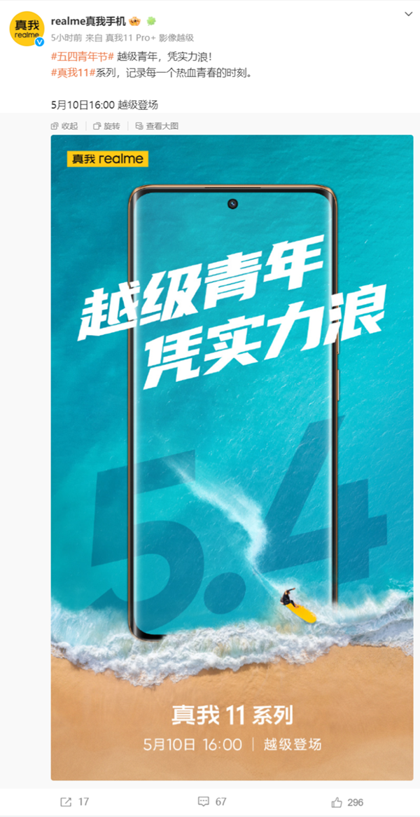 realme 11 系列手机将支持 1 TB 大存储 - 通信终端