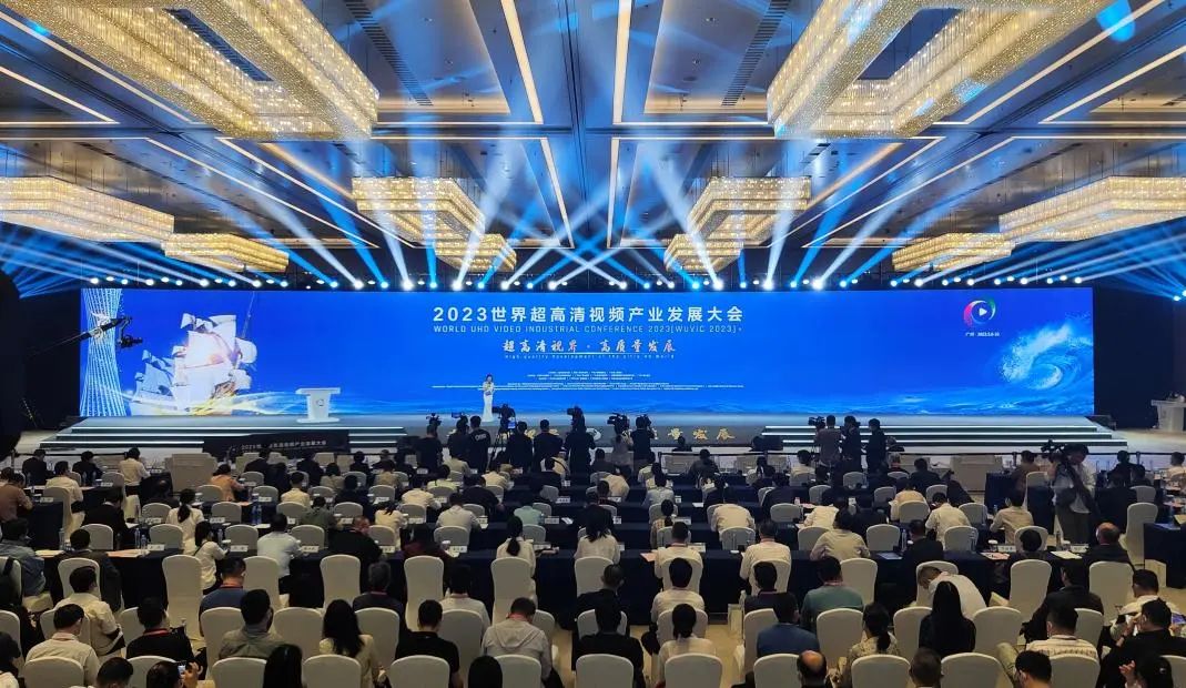 023世界超高清视频产业发展大会在广州召开