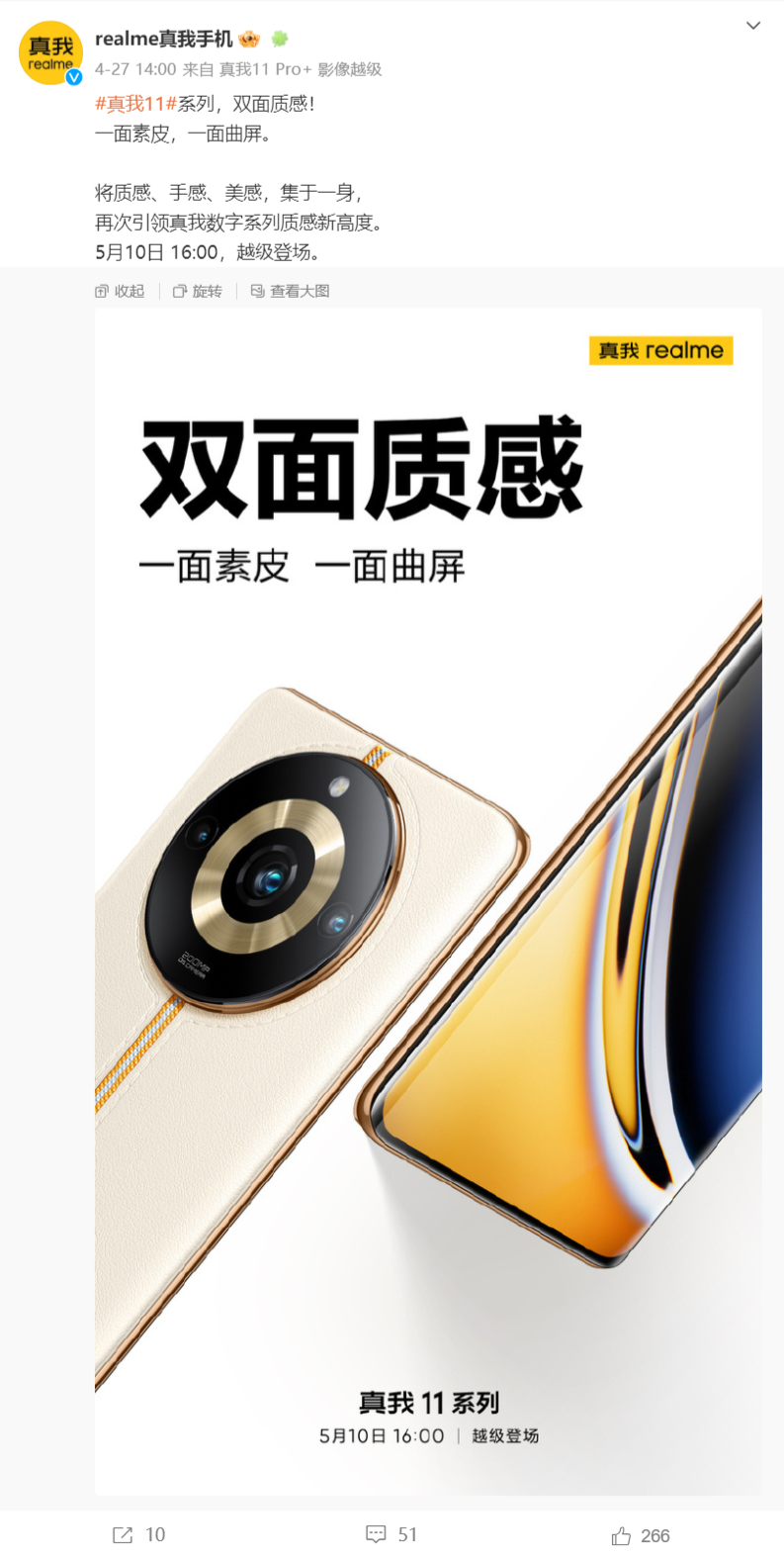 realme 11 系列手机将支持 1 TB 大存储 - 通信终端