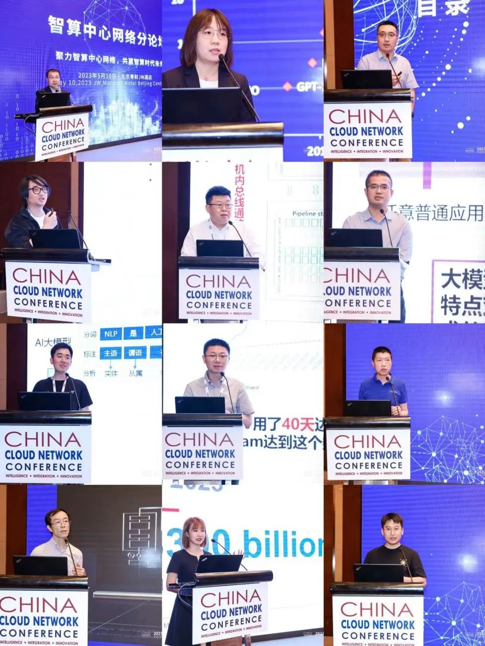 中国移动研究院举办“智算中心网络”主题论坛 - 中国移动