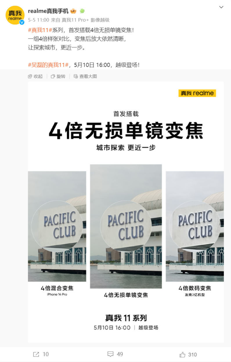 realme 11 系列手机将支持 1 TB 大存储 - 通信终端