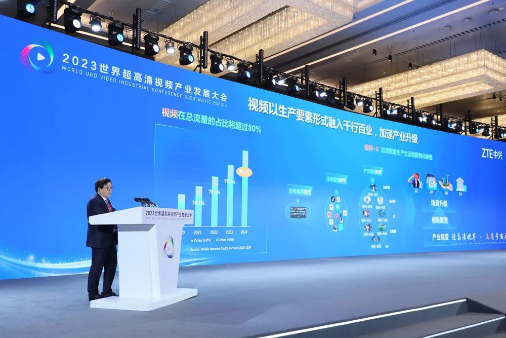 中兴通讯精彩亮相2023世界超高清视频产业发展大会 - 中兴