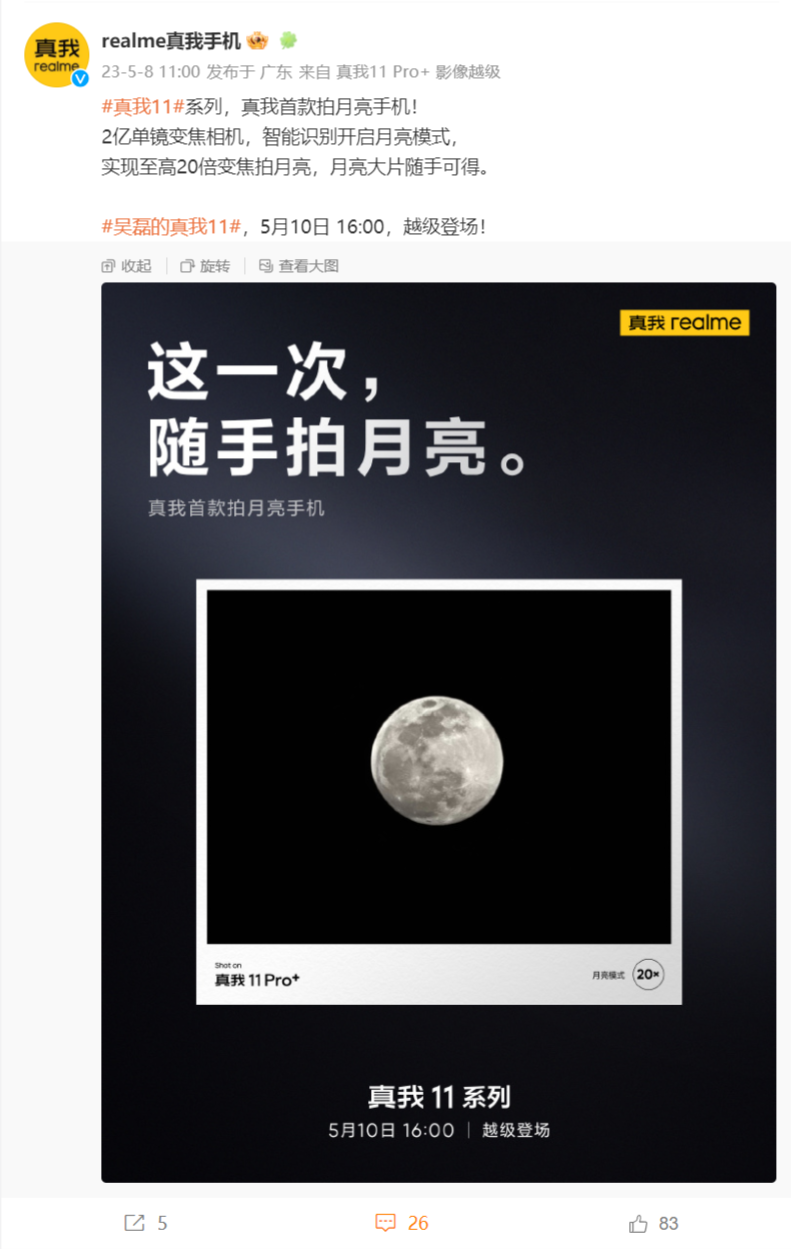 realme 11 系列手机将支持 1 TB 大存储 - 通信终端